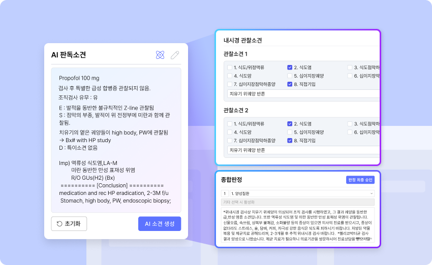 국가암검진​ 결과 통보서 AI 자동생성
