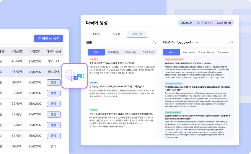 다국어 소견 생성
